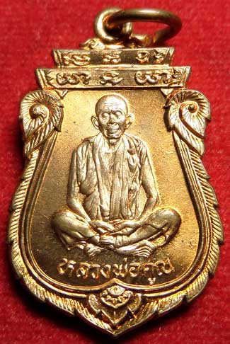 เหรียญเสมาโภคทรัพย์ หลวงพ่อคูณ วัดบ้านไร่ จ.นครราชสีมา รุ่นคุณพระ เทพประทานพร ปี2536 เนื้อทองแดง ผิวไฟ เหรียญเสมาโภคทรัพย์ หลวงพ่อคูณ วัดบ้านไร่ จ.นครราชสีมา รุ่นคุณพระ เทพประทานพร ปี2536 เนื้อทองแดง ผิวไฟ