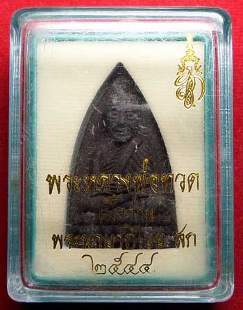 หลวงพ่อทวด สก. วัดห้วยมงคล จ.ประจวบคีรีขันธ์ ปี2544 พิมพ์ใหญ่ เนื้อว่าน หลวงพ่อทวด สก. วัดห้วยมงคล จ.ประจวบคีรีขันธ์ ปี2544 พิมพ์ใหญ่ เนื้อว่าน