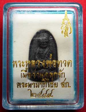 หลวงพ่อทวด สก. วัดห้วยมงคล จ.ประจวบคีรีขันธ์ ปี2544 พิมพ์พระรอด เนื้อว่านคลุกรัก หลวงพ่อทวด สก. วัดห้วยมงคล จ.ประจวบคีรีขันธ์ ปี2544 พิมพ์พระรอด เนื้อว่านคลุกรัก