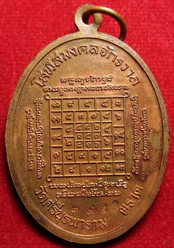 เหรียญเจริญพรบน หลวงปู่บัว ถามโก วัดศรีบุรพาราม จ.ตราด ปี2553 เนื้อทองแดง พิธีพุทธาภิเษกวัดพระศรีรัตนศาสดาราม ตอกเลข 3751 เหรียญเจริญพรบน หลวงปู่บัว ถามโก วัดศรีบุรพาราม จ.ตราด ปี2553 เนื้อทองแดง พิธีพุทธาภิเษกวัดพระศรีรัตนศาสดาราม ตอกเลข 3751