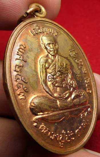 เหรียญเจริญพรบน หลวงปู่บัว ถามโก วัดศรีบุรพาราม จ.ตราด ปี2553 เนื้อทองแดง พิธีพุทธาภิเษกวัดพระศรีรัตนศาสดาราม ตอกเลข 3751 เหรียญเจริญพรบน หลวงปู่บัว ถามโก วัดศรีบุรพาราม จ.ตราด ปี2553 เนื้อทองแดง พิธีพุทธาภิเษกวัดพระศรีรัตนศาสดาราม ตอกเลข 3751