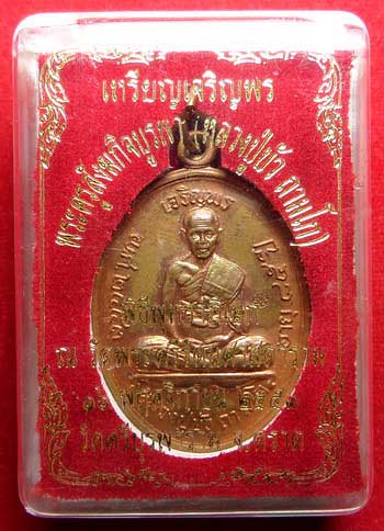 เหรียญเจริญพรบน หลวงปู่บัว ถามโก วัดศรีบุรพาราม จ.ตราด ปี2553 เนื้อทองแดง พิธีพุทธาภิเษกวัดพระศรีรัตนศาสดาราม ตอกเลข 3749 เหรียญเจริญพรบน หลวงปู่บัว ถามโก วัดศรีบุรพาราม จ.ตราด ปี2553 เนื้อทองแดง พิธีพุทธาภิเษกวัดพระศรีรัตนศาสดาราม ตอกเลข 3749