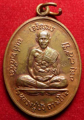 เหรียญเจริญพรบน หลวงปู่บัว ถามโก วัดศรีบุรพาราม จ.ตราด ปี2553 เนื้อทองแดง พิธีพุทธาภิเษกวัดพระศรีรัตนศาสดาราม ตอกเลข 3749 เหรียญเจริญพรบน หลวงปู่บัว ถามโก วัดศรีบุรพาราม จ.ตราด ปี2553 เนื้อทองแดง พิธีพุทธาภิเษกวัดพระศรีรัตนศาสดาราม ตอกเลข 3749