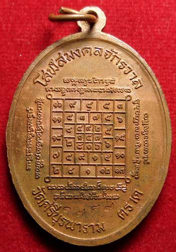 เหรียญเจริญพรบน หลวงปู่บัว ถามโก วัดศรีบุรพาราม จ.ตราด ปี2553 เนื้อทองแดง พิธีพุทธาภิเษกวัดพระศรีรัตนศาสดาราม ตอกเลข 3749 เหรียญเจริญพรบน หลวงปู่บัว ถามโก วัดศรีบุรพาราม จ.ตราด ปี2553 เนื้อทองแดง พิธีพุทธาภิเษกวัดพระศรีรัตนศาสดาราม ตอกเลข 3749