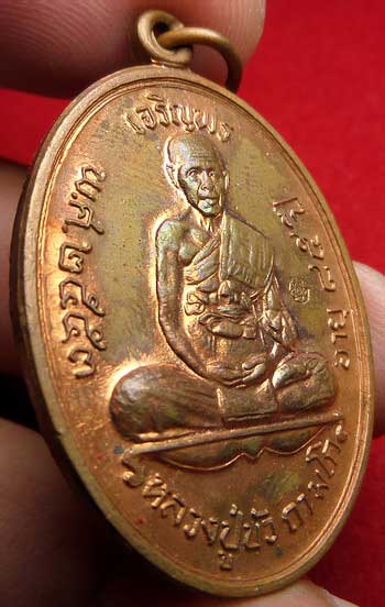 เหรียญเจริญพรบน หลวงปู่บัว ถามโก วัดศรีบุรพาราม จ.ตราด ปี2553 เนื้อทองแดง พิธีพุทธาภิเษกวัดพระศรีรัตนศาสดาราม ตอกเลข 3749 เหรียญเจริญพรบน หลวงปู่บัว ถามโก วัดศรีบุรพาราม จ.ตราด ปี2553 เนื้อทองแดง พิธีพุทธาภิเษกวัดพระศรีรัตนศาสดาราม ตอกเลข 3749