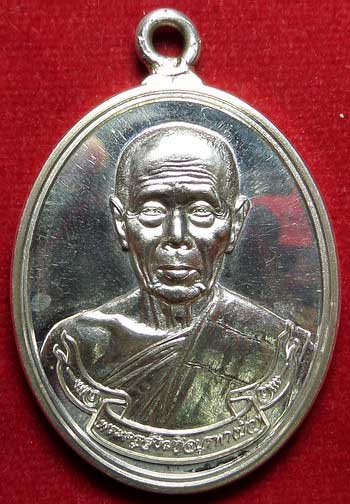 เหรียญห่วงเชื่อม รุ่นแรก หลวงปู่บัว ถามโก วัดศรีบุรพาราม จ.ตราด ปี2554 เนื้อเงิน หมายเลข 738 เหรียญห่วงเชื่อม รุ่นแรก หลวงปู่บัว ถามโก วัดศรีบุรพาราม จ.ตราด ปี2554 เนื้อเงิน หมายเลข 738