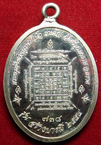 เหรียญห่วงเชื่อม รุ่นแรก หลวงปู่บัว ถามโก วัดศรีบุรพาราม จ.ตราด ปี2554 เนื้อเงิน หมายเลข 738 เหรียญห่วงเชื่อม รุ่นแรก หลวงปู่บัว ถามโก วัดศรีบุรพาราม จ.ตราด ปี2554 เนื้อเงิน หมายเลข 738