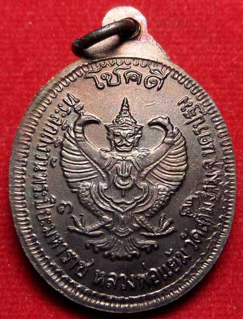 เหรียญที่ระลึก ร.5 รุ่นโชคดี (เหรียญโชคดี) หลวงพ่อแย้ม วัดสามง่าม จ.นครปฐม ปี2535 พิมพ์เล็ก เนื้อทองแดง พร้อมซองเดิม เหรียญที่ระลึก ร.5 รุ่นโชคดี (เหรียญโชคดี) หลวงพ่อแย้ม วัดสามง่าม จ.นครปฐม ปี2535 พิมพ์เล็ก เนื้อทองแดง พร้อมซองเดิม
