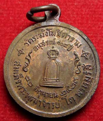 เหรียญสมเด็จพุฒาจารย์โต พรหมรังสี วัดระฆังโฆสิตาราม รุ่น 108ปี พิมพ์เล็ก เนื้อทองแดง ปี2523 พร้อมซองเดิม เหรียญสมเด็จพุฒาจารย์โต พรหมรังสี วัดระฆังโฆสิตาราม รุ่น 108ปี พิมพ์เล็ก เนื้อทองแดง ปี2523 พร้อมซองเดิม