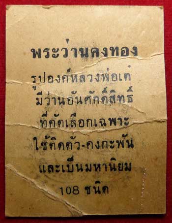 พระว่านคงทอง หลวงพ่อเต๋ คงทอง วัดสามง่าม จ.นครปฐม พิมพ์รูปเหมือน ปี2510 พร้อมกระดาษยันต์ พระว่านคงทอง หลวงพ่อเต๋ คงทอง วัดสามง่าม จ.นครปฐม พิมพ์รูปเหมือน ปี2510 พร้อมกระดาษยันต์
