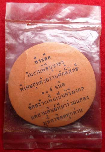 พระว่านคงทอง พิมพ์จันทร์ลอย หลวงพ่อเต๋ คงทอง วัดสามง่าม จ.นครปฐม รุ่นบูชาครู ปี2511 พร้อมซองเดิม (ไม่ได้แกะ) พระว่านคงทอง พิมพ์จันทร์ลอย หลวงพ่อเต๋ คงทอง วัดสามง่าม จ.นครปฐม รุ่นบูชาครู ปี2511 พร้อมซองเดิม (ไม่ได้แกะ)