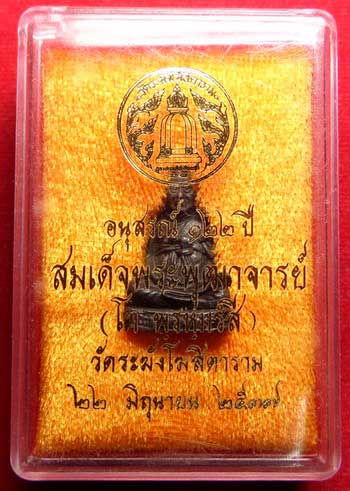 รูปเหมือน สมเด็จพุฒาจารย์โต พรหมรังสี รุ่น 122ปี วัดระฆังโฆสิตาราม กรุงเทพ ปี2537 เนื้อนวโลหะ พร้อมกล่องเดิม รูปเหมือน สมเด็จพุฒาจารย์โต พรหมรังสี รุ่น 122ปี วัดระฆังโฆสิตาราม กรุงเทพ ปี2537 เนื้อนวโลหะ พร้อมกล่องเดิม