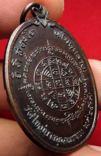 เหรียญสมเด็จพุฒาจารย์โต วัดใหม่อมตรส (วัดบางขุนพรหม) ปี2517 บล็อควงเดือน เนื้อทองแดงรมน้ำตาล