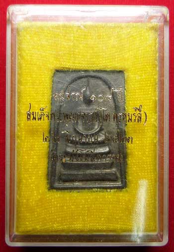 พระสมเด็จ 108ปี วัดระฆังโฆสิตาราม กรุงเทพ ปี2523 เนื้อตะกั่วถ้ำชา ตอกโค๊ดระฆัง พร้อมกล่องเดิม (สลักแน่น) พระสมเด็จ 108ปี วัดระฆังโฆสิตาราม กรุงเทพ ปี2523 เนื้อตะกั่วถ้ำชา ตอกโค๊ดระฆัง พร้อมกล่องเดิม (สลักแน่น)