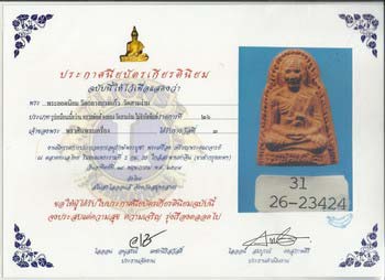 พระผงรูปเหมือน หลวงพ่อเต๋ คงทอง วัดสามง่าม จ.นครปฐม ปี2519 เนื้อว่าน ติดรางวัลที่ 3 พระผงรูปเหมือน หลวงพ่อเต๋ คงทอง วัดสามง่าม จ.นครปฐม ปี2519 เนื้อว่าน ติดรางวัลที่ 3