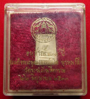 พระสมเด็จวัดระฆัง 118ปี วัดระฆังโฆสิตาราม กรุงเทพ ปี2533 พิมพ์คะแนน พร้อมกล่องเดิม พระสมเด็จวัดระฆัง 118ปี วัดระฆังโฆสิตาราม กรุงเทพ ปี2533 พิมพ์คะแนน พร้อมกล่องเดิม