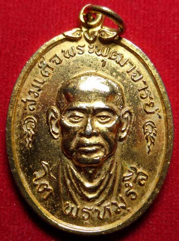 เหรียญสมเด็จพุฒาจารย์โต วัดใหม่อมตรส (วัดบางขุนพรหม) ปี2517 บล็อควงเดือน เนื้อทองแดงกะหลั่ยทอง พร้อมกล่องเดิม เหรียญสมเด็จพุฒาจารย์โต วัดใหม่อมตรส (วัดบางขุนพรหม) ปี2517 บล็อควงเดือน เนื้อทองแดงกะหลั่ยทอง พร้อมกล่องเดิม
