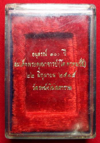 กล่อง VISON พระสมเด็จ 100ปี วัดระฆังโฆสิตาราม กรุงเทพ ปี2515 พิมพ์สมเด็จ + พิมพ์รูปเหมือน