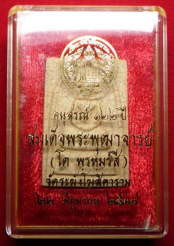 พระสมเด็จวัดระฆังโฆสิตาราม จ.กรุงเทพ รุ่นอนุสรณ์ 122ปี พิมพ์ใหญ่ แตกลายงา ปี2537 พร้อมกล่อง พระสมเด็จวัดระฆังโฆสิตาราม จ.กรุงเทพ รุ่นอนุสรณ์ 122ปี พิมพ์ใหญ่ แตกลายงา ปี2537 พร้อมกล่อง
