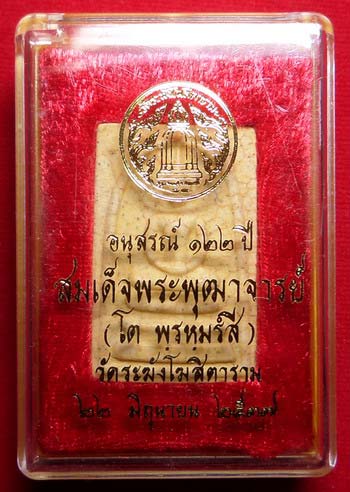 พระสมเด็จวัดระฆังโฆสิตาราม จ.กรุงเทพ รุ่นอนุสรณ์ 122ปี พิมพ์ใหญ่ แตกลายงา ปี2537 พร้อมกล่อง