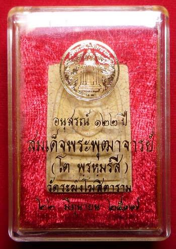 พระสมเด็จวัดระฆังโฆสิตาราม จ.กรุงเทพ รุ่นอนุสรณ์ 122ปี พิมพ์ใหญ่ แตกลายงา ปี2537 พร้อมกล่อง พระสมเด็จวัดระฆังโฆสิตาราม จ.กรุงเทพ รุ่นอนุสรณ์ 122ปี พิมพ์ใหญ่ แตกลายงา ปี2537 พร้อมกล่อง