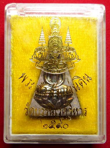 พระกำลังแผ่นดิน วัดบวรนิเวศวิหาร กรุงเทพ มวลสารจิตรลดา พิมพ์ใหญ่ หน้ากากเงิน ปี2540 พระกำลังแผ่นดิน วัดบวรนิเวศวิหาร กรุงเทพ มวลสารจิตรลดา พิมพ์ใหญ่ หน้ากากเงิน ปี2540