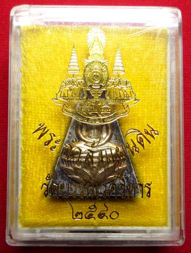 พระกำลังแผ่นดิน วัดบวรนิเวศวิหาร กรุงเทพ มวลสารจิตรลดา พิมพ์ใหญ่ หน้ากากเงิน ปี2540 พระกำลังแผ่นดิน วัดบวรนิเวศวิหาร กรุงเทพ มวลสารจิตรลดา พิมพ์ใหญ่ หน้ากากเงิน ปี2540