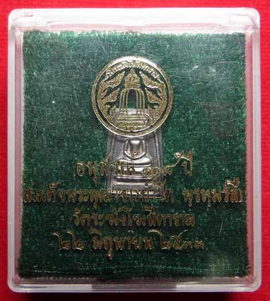 เหรียญปั๊มพิมพ์สมเด็จคะแนน รุ่นอนุสรณ์ 118ปี วัดระฆังโฆสิตาราม กรุงเทพ ปี2533 เนื้อเงิน พร้อมกล่อง เหรียญปั๊มพิมพ์สมเด็จคะแนน รุ่นอนุสรณ์ 118ปี วัดระฆังโฆสิตาราม กรุงเทพ ปี2533 เนื้อเงิน พร้อมกล่อง