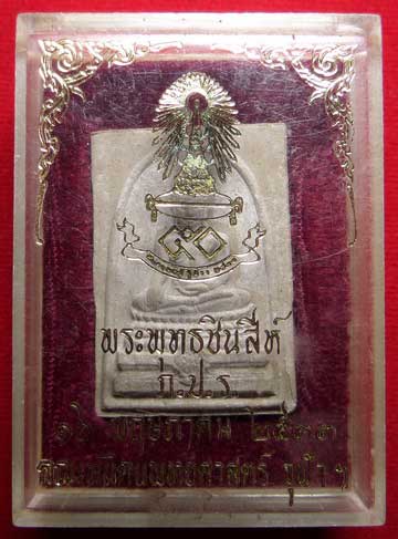 พระพุทธชินสีห์ ภ.ป.ร. ปี2533 เนื้อผง พิมพ์ใหญ่ เนื่องในโอกาสครอบรอบ 50ปี คณะทันตแพทยศาสตร์ จุฬาฯ ปลุกเสกวัดบวรนิเวศวิหาร พระพุทธชินสีห์ ภ.ป.ร. ปี2533 เนื้อผง พิมพ์ใหญ่ เนื่องในโอกาสครอบรอบ 50ปี คณะทันตแพทยศาสตร์ จุฬาฯ ปลุกเสกวัดบวรนิเวศวิหาร