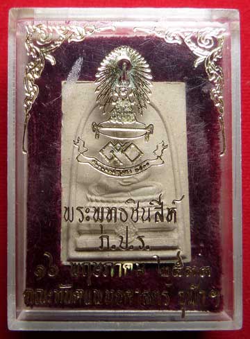พระพุทธชินสีห์ ภ.ป.ร. ปี2533 เนื้อผง พิมพ์ใหญ่ เนื่องในโอกาสครอบรอบ 50ปี คณะทันตแพทยศาสตร์ จุฬาฯ ปลุกเสกวัดบวรนิเวศวิหาร พระพุทธชินสีห์ ภ.ป.ร. ปี2533 เนื้อผง พิมพ์ใหญ่ เนื่องในโอกาสครอบรอบ 50ปี คณะทันตแพทยศาสตร์ จุฬาฯ ปลุกเสกวัดบวรนิเวศวิหาร