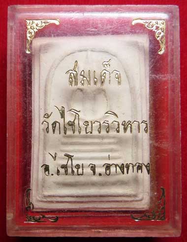 พระสมเด็จเกศไชโย วัดไชโยวรวิหาร จ.อ่างทอง รุ่นเสาร์ห้า ปี2515 พิมพ์ 7 ชั้น ซุ้มไข่ปลา พร้อมกล่องเดิม พระสมเด็จเกศไชโย วัดไชโยวรวิหาร จ.อ่างทอง รุ่นเสาร์ห้า ปี2515 พิมพ์ 7 ชั้น ซุ้มไข่ปลา พร้อมกล่องเดิม