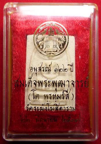 พระสมเด็จวัดระฆังโฆสิตาราม กรุงเทพ รุ่นอนุสรณ์ 122ปี พิมพ์ใหญ่ ปี2537 พร้อมกล่อง พระสมเด็จวัดระฆังโฆสิตาราม กรุงเทพ รุ่นอนุสรณ์ 122ปี พิมพ์ใหญ่ ปี2537 พร้อมกล่อง