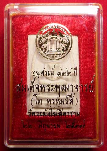 พระสมเด็จวัดระฆังโฆสิตาราม กรุงเทพ รุ่นอนุสรณ์ 122ปี พิมพ์ใหญ่ ปี2537 พร้อมกล่อง พระสมเด็จวัดระฆังโฆสิตาราม กรุงเทพ รุ่นอนุสรณ์ 122ปี พิมพ์ใหญ่ ปี2537 พร้อมกล่อง
