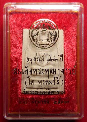 พระสมเด็จวัดระฆังโฆสิตาราม กรุงเทพ รุ่นอนุสรณ์ 122ปี พิมพ์ใหญ่ ปี2537 พร้อมกล่อง พระสมเด็จวัดระฆังโฆสิตาราม กรุงเทพ รุ่นอนุสรณ์ 122ปี พิมพ์ใหญ่ ปี2537 พร้อมกล่อง