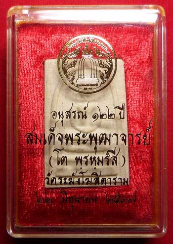 พระสมเด็จวัดระฆังโฆสิตาราม กรุงเทพ รุ่นอนุสรณ์ 122ปี พิมพ์ใหญ่ ปี2537 พร้อมกล่อง พระสมเด็จวัดระฆังโฆสิตาราม กรุงเทพ รุ่นอนุสรณ์ 122ปี พิมพ์ใหญ่ ปี2537 พร้อมกล่อง