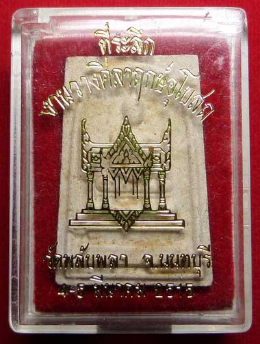 พระสมเด็จ วัดพลับพลา จ.นนทบุรี ปี2515 พร้อมกล่อง พระสมเด็จ วัดพลับพลา จ.นนทบุรี ปี2515 พร้อมกล่อง