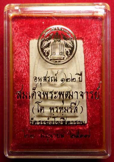 พระสมเด็จวัดระฆังโฆสิตาราม กรุงเทพ รุ่นอนุสรณ์ 122ปี พิมพ์ใหญ่ ปี2537 พร้อมกล่อง พระสมเด็จวัดระฆังโฆสิตาราม กรุงเทพ รุ่นอนุสรณ์ 122ปี พิมพ์ใหญ่ ปี2537 พร้อมกล่อง