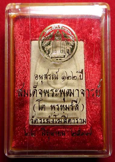 พระสมเด็จวัดระฆังโฆสิตาราม กรุงเทพ รุ่นอนุสรณ์ 122ปี พิมพ์ใหญ่ ปี2537 พร้อมกล่อง พระสมเด็จวัดระฆังโฆสิตาราม กรุงเทพ รุ่นอนุสรณ์ 122ปี พิมพ์ใหญ่ ปี2537 พร้อมกล่อง