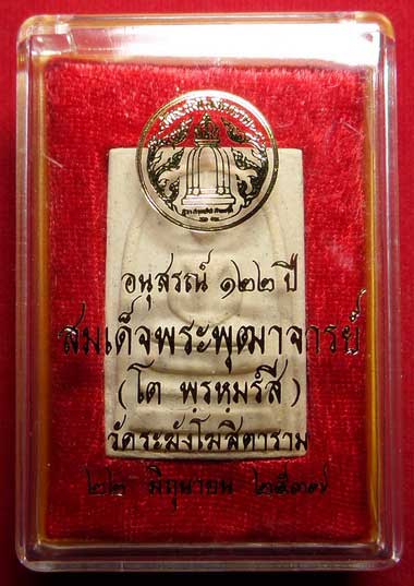 พระสมเด็จวัดระฆังโฆสิตาราม กรุงเทพ รุ่นอนุสรณ์ 122ปี พิมพ์ใหญ่ ปี2537 พร้อมกล่อง พระสมเด็จวัดระฆังโฆสิตาราม กรุงเทพ รุ่นอนุสรณ์ 122ปี พิมพ์ใหญ่ ปี2537 พร้อมกล่อง