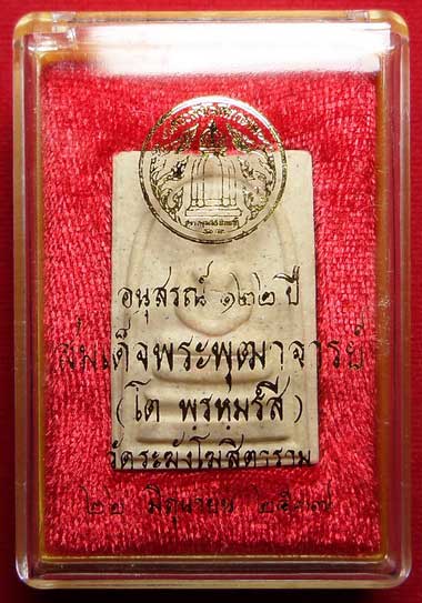พระสมเด็จวัดระฆังโฆสิตาราม กรุงเทพ รุ่นอนุสรณ์ 122ปี พิมพ์ใหญ่ ปี2537 พร้อมกล่อง พระสมเด็จวัดระฆังโฆสิตาราม กรุงเทพ รุ่นอนุสรณ์ 122ปี พิมพ์ใหญ่ ปี2537 พร้อมกล่อง