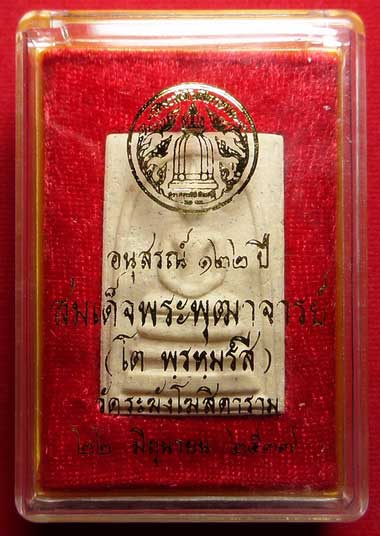พระสมเด็จวัดระฆังโฆสิตาราม กรุงเทพ รุ่นอนุสรณ์ 122ปี พิมพ์ใหญ่ ปี2537 พร้อมกล่อง