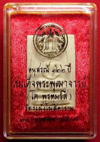 พระสมเด็จวัดระฆังโฆสิตาราม กรุงเทพ รุ่นอนุสรณ์ 122ปี พิมพ์ใหญ่ ปี2537 พร้อมกล่อง พระสมเด็จวัดระฆังโฆสิตาราม กรุงเทพ รุ่นอนุสรณ์ 122ปี พิมพ์ใหญ่ ปี2537 พร้อมกล่อง