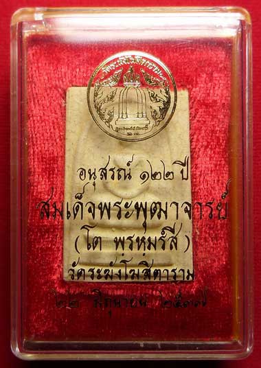 พระสมเด็จวัดระฆังโฆสิตาราม กรุงเทพ รุ่นอนุสรณ์ 122ปี พิมพ์ใหญ่ แตกลายงา ปี2537 พร้อมกล่อง พระสมเด็จวัดระฆังโฆสิตาราม กรุงเทพ รุ่นอนุสรณ์ 122ปี พิมพ์ใหญ่ แตกลายงา ปี2537 พร้อมกล่อง