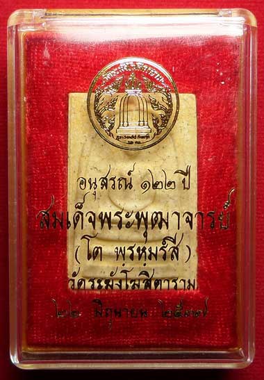 พระสมเด็จวัดระฆังโฆสิตาราม กรุงเทพ รุ่นอนุสรณ์ 122ปี พิมพ์ใหญ่ แตกลายงา ปี2537 พร้อมกล่อง พระสมเด็จวัดระฆังโฆสิตาราม กรุงเทพ รุ่นอนุสรณ์ 122ปี พิมพ์ใหญ่ แตกลายงา ปี2537 พร้อมกล่อง