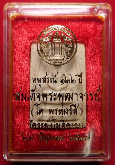พระสมเด็จวัดระฆังโฆสิตาราม กรุงเทพ รุ่นอนุสรณ์ 122ปี พิมพ์ใหญ่ ปี2537 พร้อมกล่อง พระสมเด็จวัดระฆังโฆสิตาราม กรุงเทพ รุ่นอนุสรณ์ 122ปี พิมพ์ใหญ่ ปี2537 พร้อมกล่อง