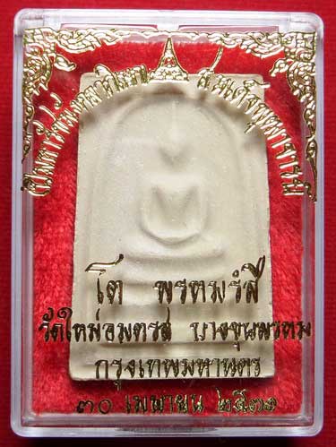 สมเด็จบางขุนพรหม ปี2531 วัดใหม่อมตรส จ.กรุงเทพ พิมพ์ใหญ่ บล็อคตื้น (เกศจุด) พร้อมกล่องเดิม สมเด็จบางขุนพรหม ปี2531 วัดใหม่อมตรส จ.กรุงเทพ พิมพ์ใหญ่ บล็อคตื้น (เกศจุด) พร้อมกล่องเดิม