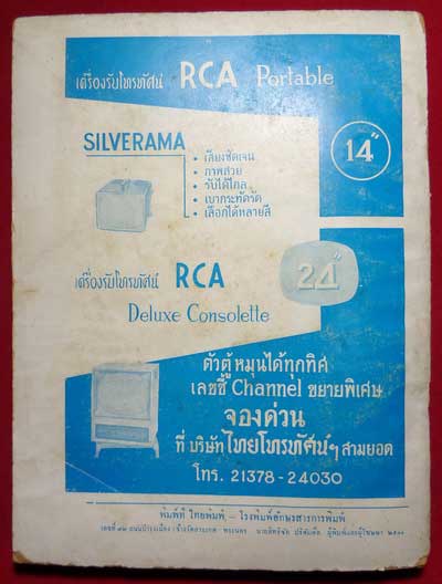 หนังสือ งานฉลอง 25 ศตวรรษ 12-18 พฤษภาคม 2500 หนังสือ งานฉลอง 25 ศตวรรษ 12-18 พฤษภาคม 2500