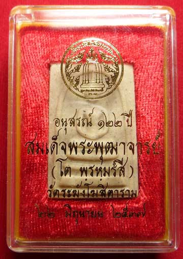 พระสมเด็จวัดระฆังโฆสิตาราม กรุงเทพ รุ่นอนุสรณ์ 122ปี พิมพ์ใหญ่ ปี2537 พร้อมกล่อง พระสมเด็จวัดระฆังโฆสิตาราม กรุงเทพ รุ่นอนุสรณ์ 122ปี พิมพ์ใหญ่ ปี2537 พร้อมกล่อง