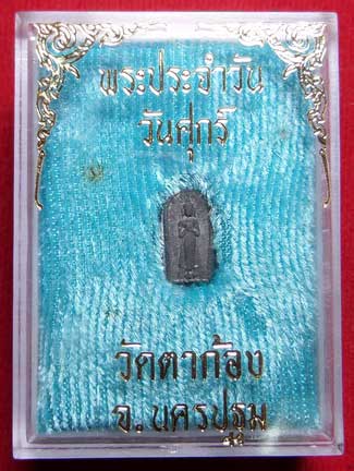 พระพิมพ์ประจำวัน หลวงพ่อแช่ม วัดตาก้อง จ.นครปฐม ปี2497 เนื้อชินตะกั่ว พิมพ์ปางรำพึง (วันศุกร์) พร้อมกล่องเดิม พระพิมพ์ประจำวัน หลวงพ่อแช่ม วัดตาก้อง จ.นครปฐม ปี2497 เนื้อชินตะกั่ว พิมพ์ปางรำพึง (วันศุกร์) พร้อมกล่องเดิม