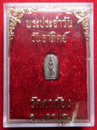 พระพิมพ์ประจำวัน หลวงพ่อแช่ม วัดตาก้อง จ.นครปฐม ปี2497 เนื้อชินตะกั่ว พิมพ์ปางถวายเนตร (วันอาทิตย์) พร้อมกล่องเดิม พระพิมพ์ประจำวัน หลวงพ่อแช่ม วัดตาก้อง จ.นครปฐม ปี2497 เนื้อชินตะกั่ว พิมพ์ปางถวายเนตร (วันอาทิตย์) พร้อมกล่องเดิม